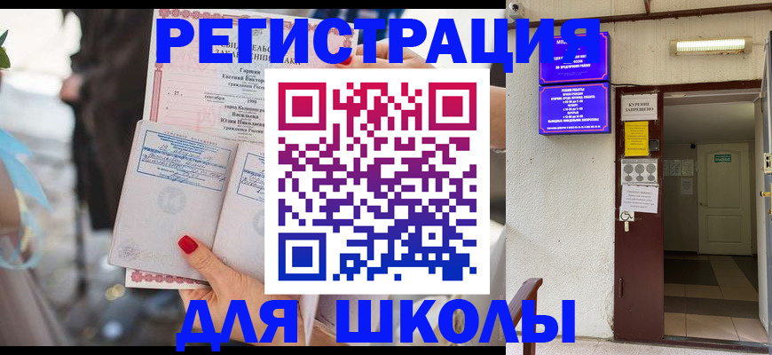 прописка ребенка в Щучье