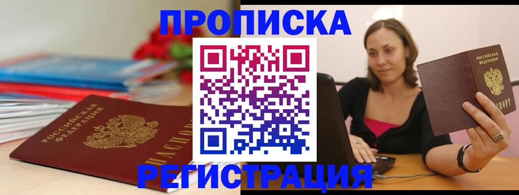 временная регистрация купить в Щучье